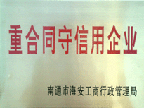重合同守信用企業